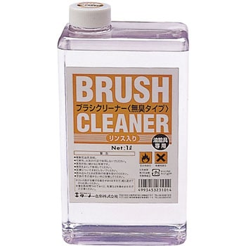 T ブラシクリーナー 無臭タイプ - ターナー色彩