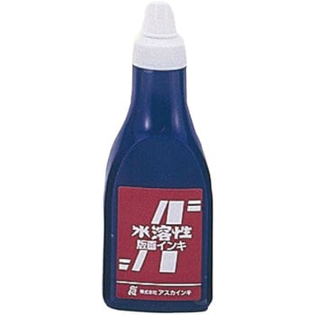 茶箱・アスカ版画インキ 水溶性 アスカインキ