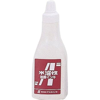 茶箱・アスカ版画インキ 水溶性 アスカインキ