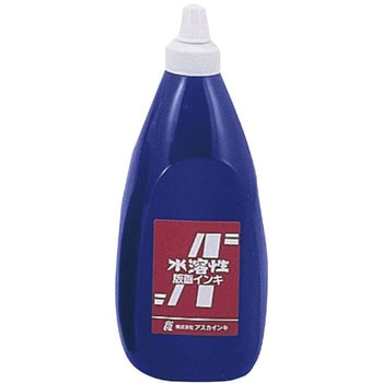 茶箱・アスカ版画インキ 水溶性 アスカインキ