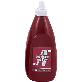 茶箱・アスカ版画インキ 水溶性 アスカインキ