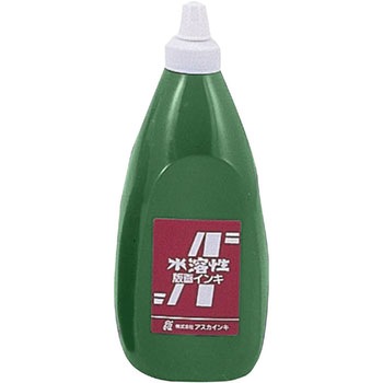 茶箱・アスカ版画インキ 水溶性 アスカインキ