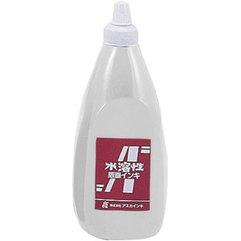 茶箱・アスカ版画インキ 水溶性 アスカインキ