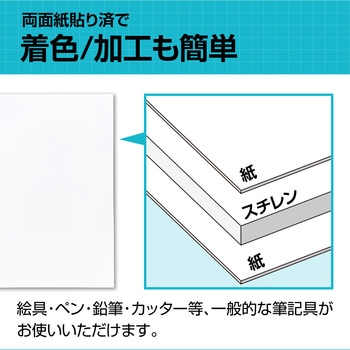 紙貼りスチレンボード アーテック[学校教材・教育玩具]