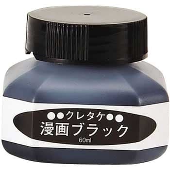 クレタケ マンガ ブラックインク 1個 60ml 呉竹 通販モノタロウ