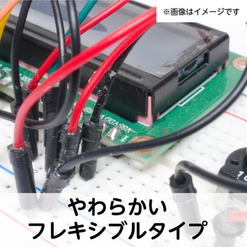 ブレッドボード用ジャンプワイヤ 共立電子産業