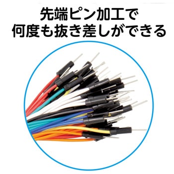 ブレッドボード用ジャンプワイヤ 共立電子産業