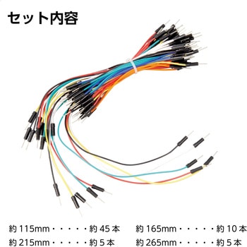 ブレッドボード用ジャンプワイヤ 共立電子産業