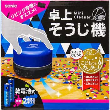 スージー 乾電池式卓上そうじ機 SONIC(ソニック・文具)