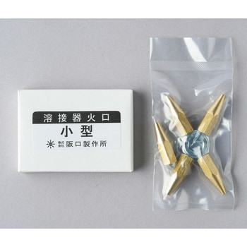 溶接器用火口 阪口製作所 ガス溶断・溶接用火口 【通販モノタロウ】 溶接器用火口 阪口製作所 ガス溶断・溶接用火口 【通販モノタロウ】