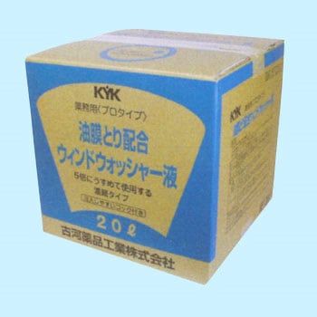 プロタイプ 油膜取り配合 ウインドウォッシャー液 古河薬品工業