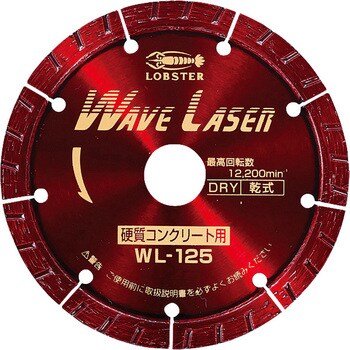 WL125 ダイヤモンドホイール ウェーブレーザー高級品 1枚 ロブスター
