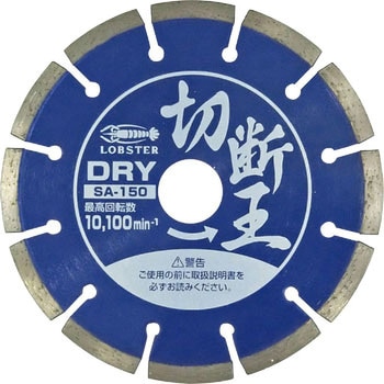 ダイヤモンドホイール 「切断王」(乾式) 外径152mm SA150