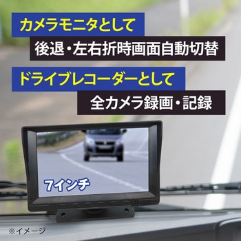 360度監視 200万画素カメラ4台 7インチモニターセット(録画機能付き) ブロードウォッチ