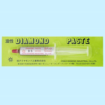 ダイヤモンドペースト(油溶性) 旭ダイヤモンド工業