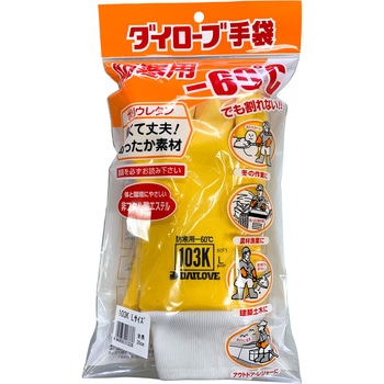 防寒手袋 ダイローブ103K ダイヤゴム