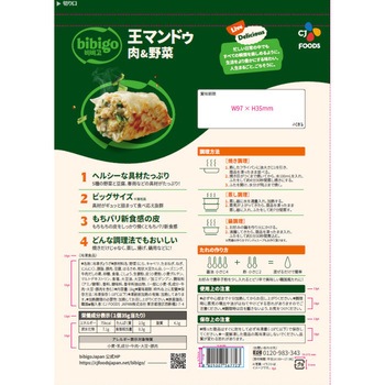 [冷凍]王マンドゥ 肉&野菜 CJ FOODS JAPAN