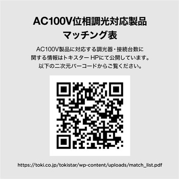正逆兼用位相調光インターフェース LC-EL TOKISTAR