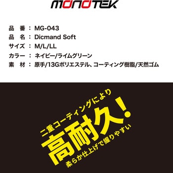 MG-043Dicmand Soft3双組 ケイワーク