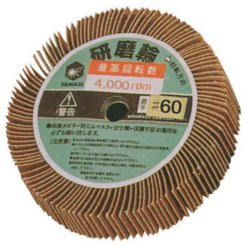 研磨輪 ヤナセ(柳瀬)