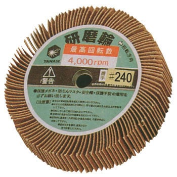 研磨輪 ヤナセ(柳瀬)
