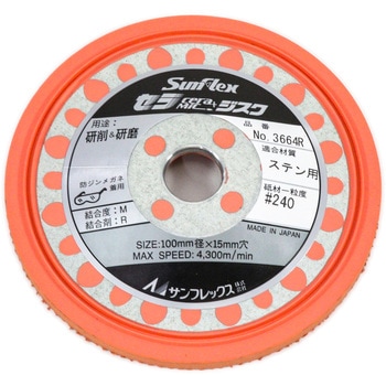 セラジスク (ステンレス用) サンフレックス