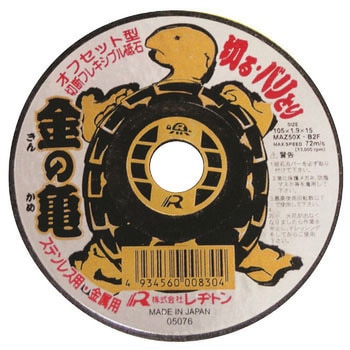 レヂトン金の亀 レヂトン
