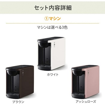 8テンセツト(P) 【2025年福袋8点セット】 カプセル式コーヒーメーカー