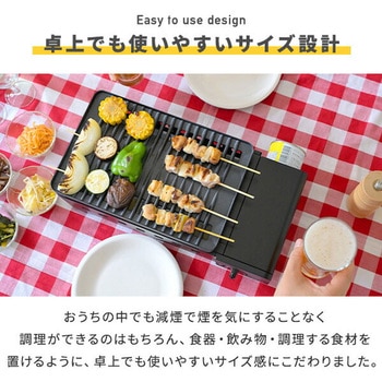煙の少ない焼肉グリル XGRILL Portable YAMAZEN(山善)