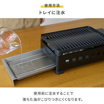 煙の少ない焼肉グリル XGRILL Portable YAMAZEN(山善)