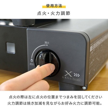 煙の少ない焼肉グリル XGRILL Portable YAMAZEN(山善)
