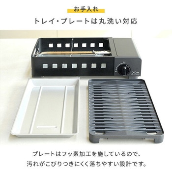 煙の少ない焼肉グリル XGRILL Portable YAMAZEN(山善)
