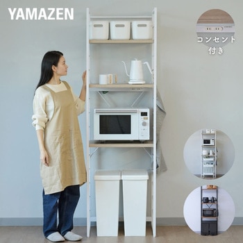 キッチンラック コンセント付き YAMAZEN(山善)