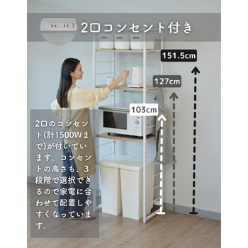キッチンラック コンセント付き YAMAZEN(山善)