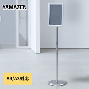 案内板 スナップ式 A4/A3対応 高さ調整可能 YAMAZEN(山善)