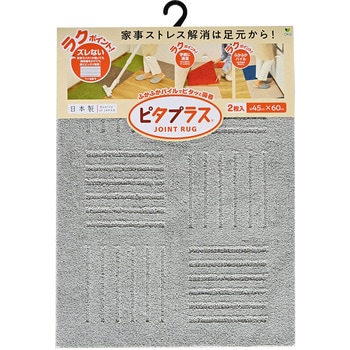 ピタプラス ブリック キッチンマット 2枚組 オカ