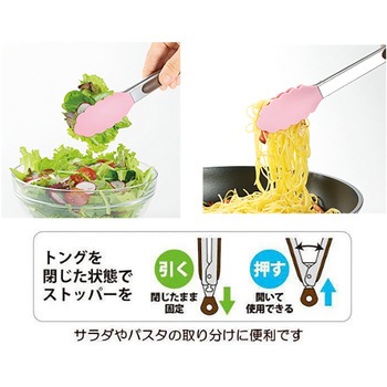 スウィートキッチン ストッパー付便利トング ヒロショウ