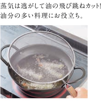 天ぷら名人 油はね防止ネット ヒロショウ