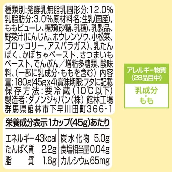 [冷蔵] ダノンジャパン ベビーダノン もも&緑黄色野菜  ヨーグルト 【6ヶ月～】 ダノンジャパン