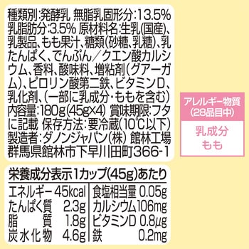 [冷蔵] プチダノン もも ヨーグルト 【1歳～】 ダノンジャパン