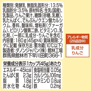 [冷蔵] プチダノン りんご ヨーグルト【1歳～】 ダノンジャパン