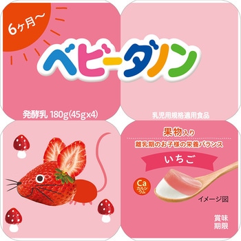 [冷蔵] ベビーダノン いちご ヨーグルト【6ヶ月～】 ダノンジャパン