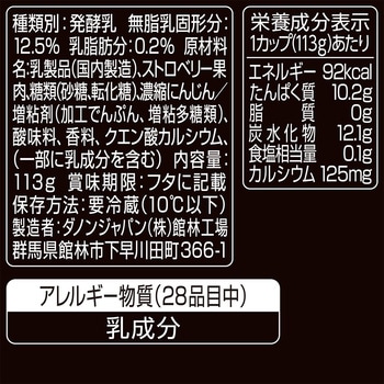 [冷蔵] オイコス 脂肪0 ストロベリー ヨーグルト 高タンパク質 OIKOS