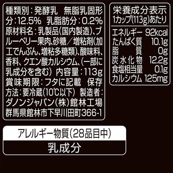 [冷蔵] オイコス 脂肪0 ブルーベリー ヨーグルト 高タンパク質 OIKOS