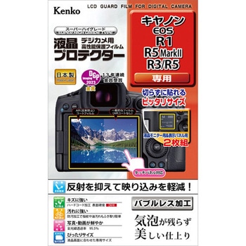 液晶保護フィルム キヤノン EOS R1/R5 MarkⅡ/R3/R5 用 Kenko(ケンコートキナー)