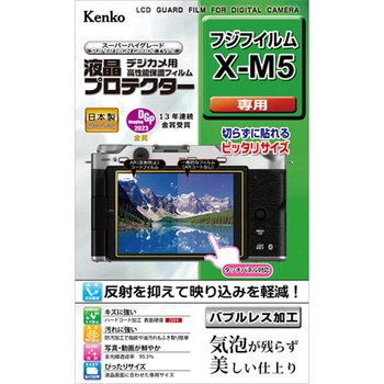 液晶保護フィルム フジフイルム X-M5用 Kenko(ケンコートキナー)