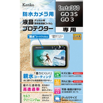 防水カメラ用液晶保護フィルム Insta360 GO3S/GO3 用 Kenko(ケンコートキナー)