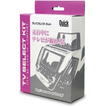 テレビセレクトキット クイック