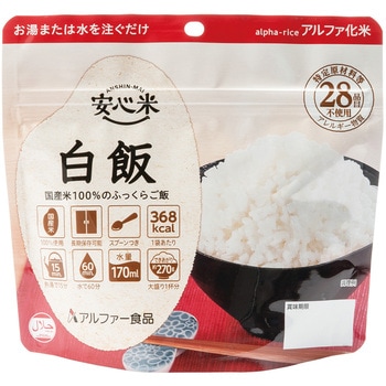 安心米 長期保存 非常食 白飯 アルファー食品