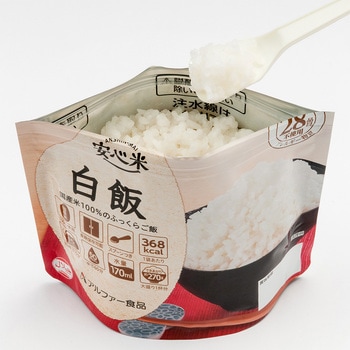安心米 長期保存 非常食 白飯 アルファー食品